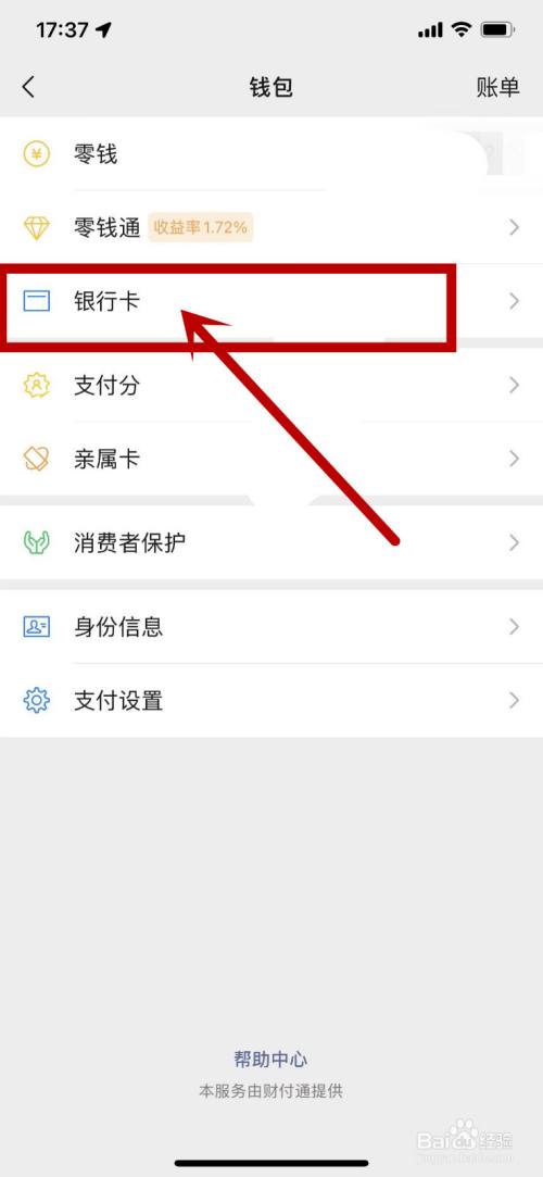 微信需要绑定银行卡没有怎么办(5)