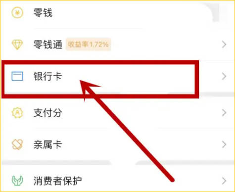 微信需要绑定银行卡没有怎么办(4)
