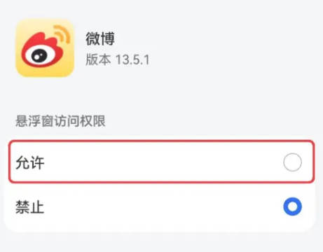 微博悬浮窗权限怎么开启？(10)