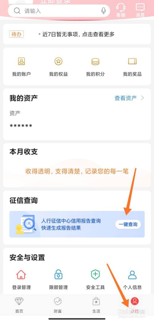 手机上怎么查个人征信中心官网查询(1)