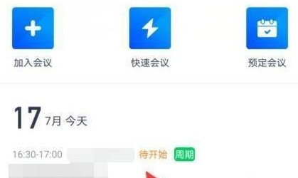 腾讯会议如何设置周期性会议 创建周期会议流程一览 5