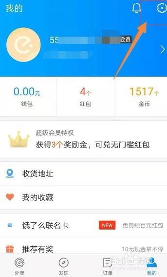 饿了么怎么绑定带三方应用开启快捷登录呢？(3)