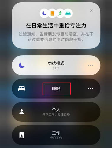 苹果手机睡眠模式在哪？(4)