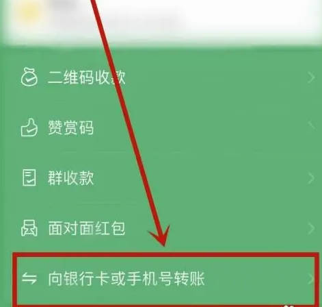 微信如何给银行卡转账(2)