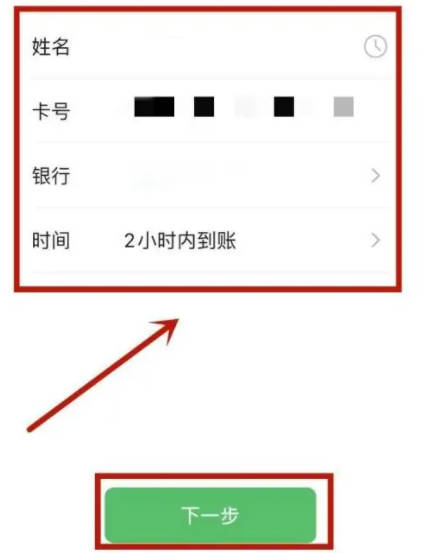 微信如何给银行卡转账(3)