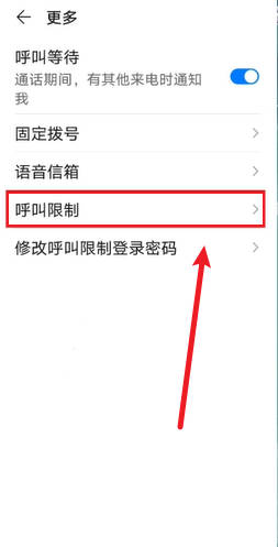 华为手机呼叫限制密码是多少(2)