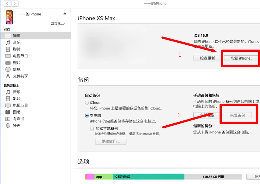 苹果连接iTunes解锁教程(2)