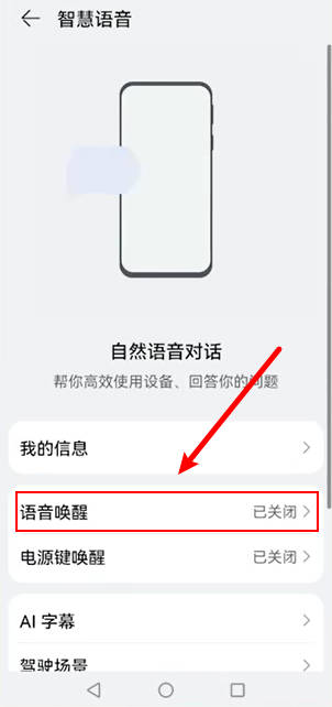 华为手机智能语音怎么唤醒(2)