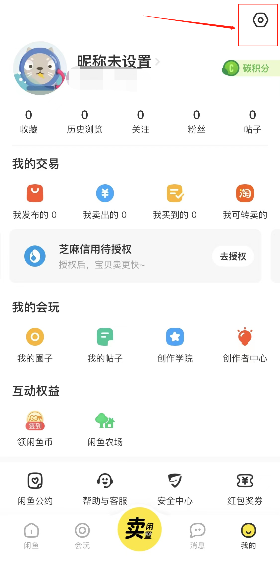 闲鱼账号可以注销吗(2)