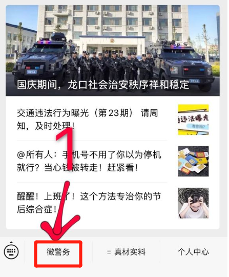 公安app上申请改名程序