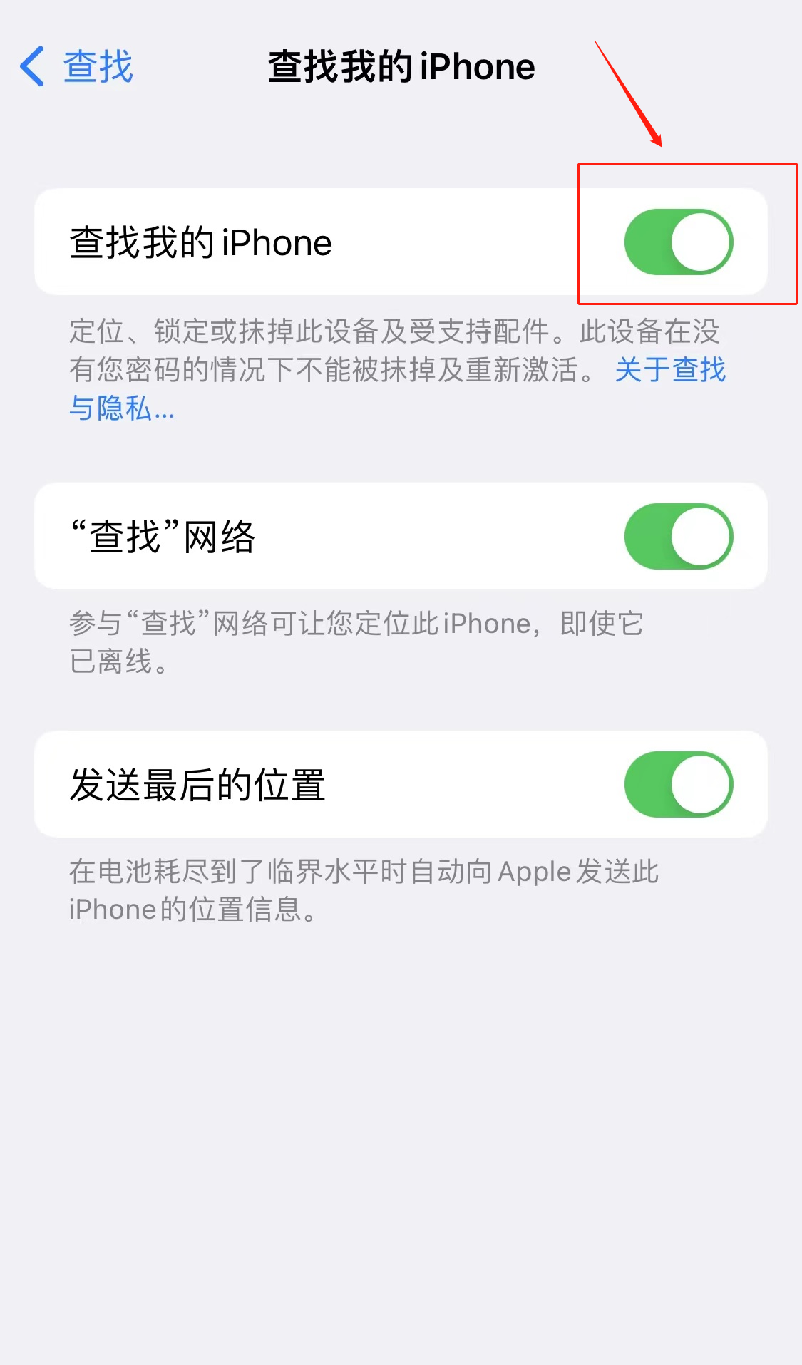 iphone丢了如何用另一个手机定位找回(7)