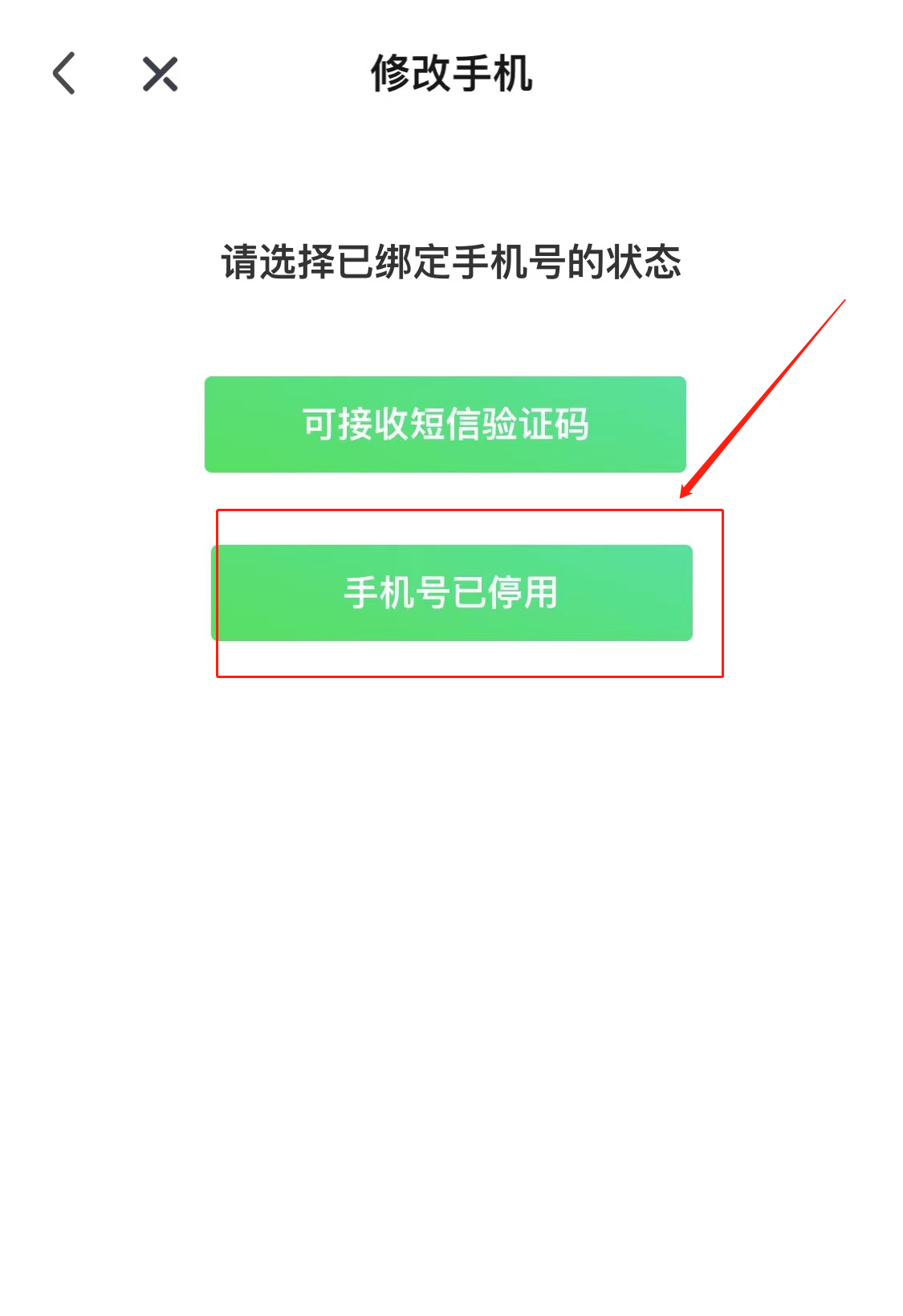 爱奇艺手机号停用,怎么修改绑定号?(3)