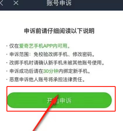 爱奇艺手机号停用,怎么修改绑定号?(4)