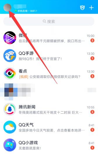 qq怎么恢复聊天记录