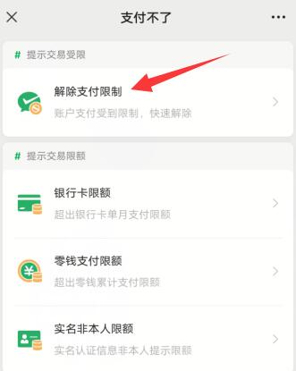 微信转账交易异常怎么解除限制(4)