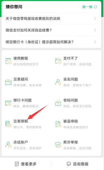 银行卡被限额了怎么解决微信(3)
