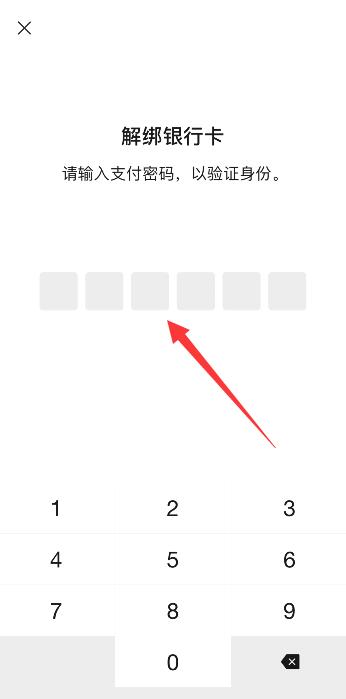 微信上绑定的银行卡怎样解除(7)