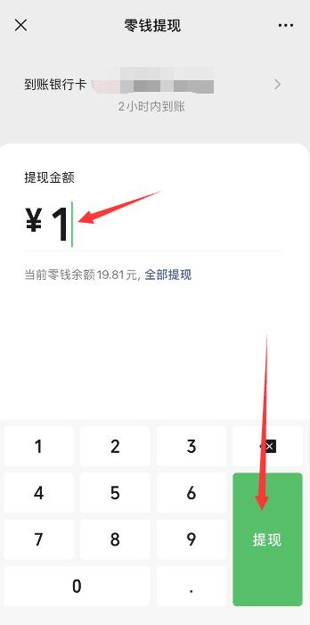 微信二维码收款怎么直接到银行卡(5)