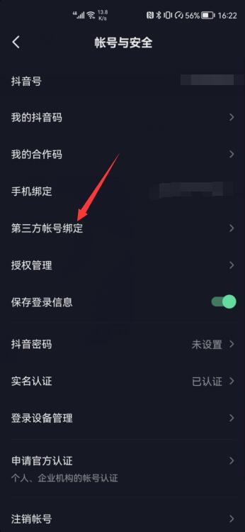 微信如何给抖音授权(4)