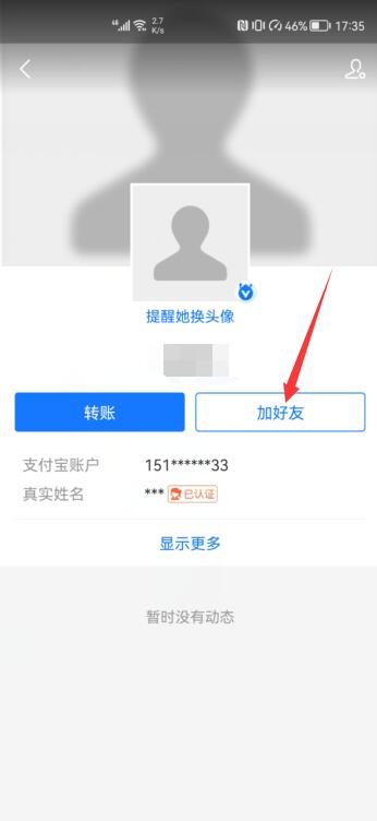 支付宝怎样添加好友(3)