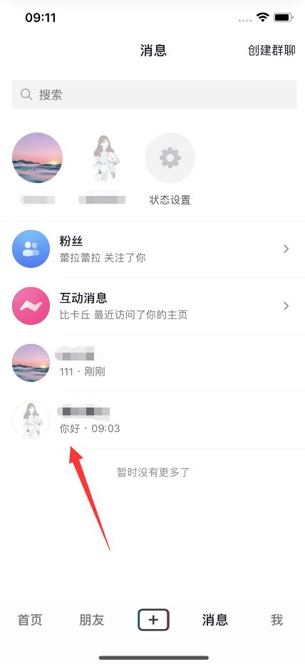 抖音怎么查和谁私信过(3)