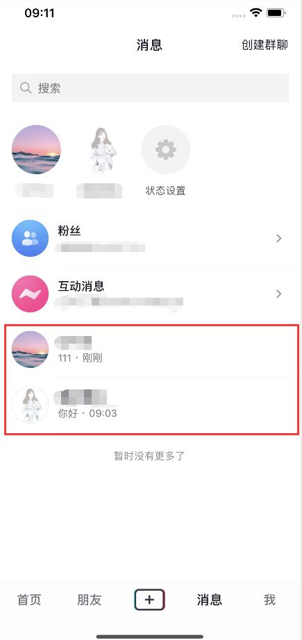 抖音怎么查和谁私信过(2)