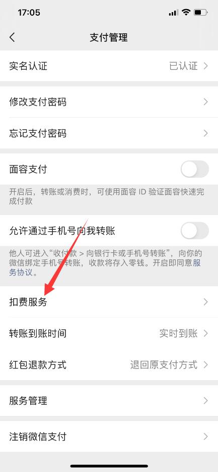 微信哪里关闭自动扣费(3)