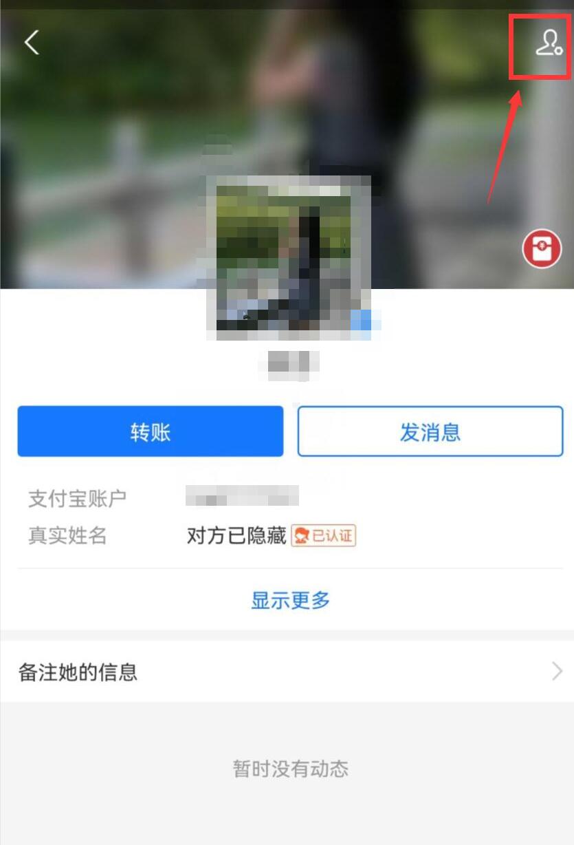 支付宝如何拉黑好友(2)