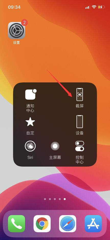 苹果手机用快捷键怎么截屏？(11)