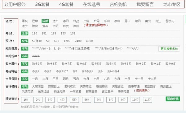 电信选号码怎么进行网上选号？(1)