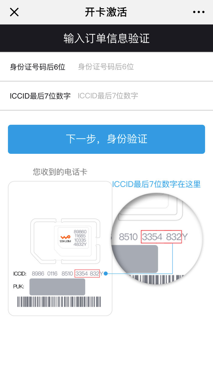 联通手机卡激活步骤(1)