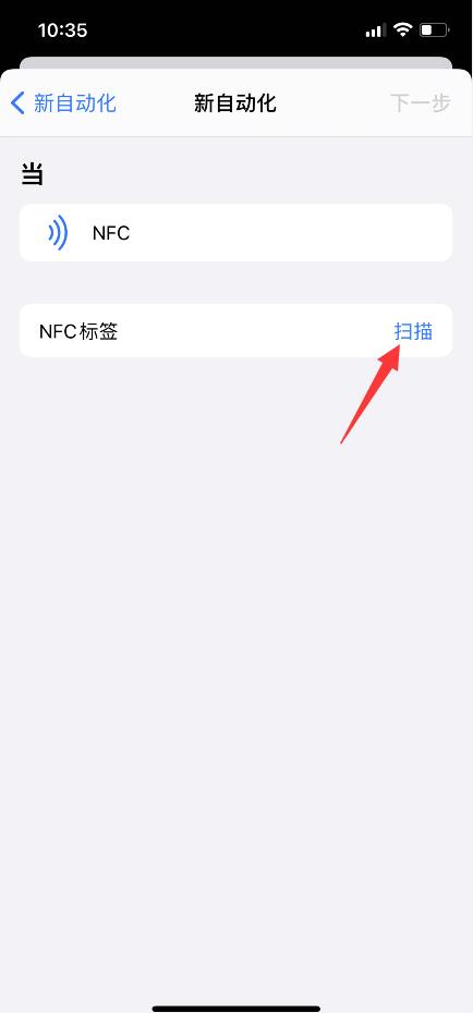 快捷指令nfc门禁卡步骤(3)