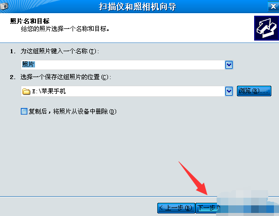 怎么把iphone的照片导入电脑(5)