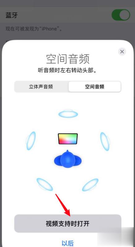 airpods pro空间音频怎么用(5)