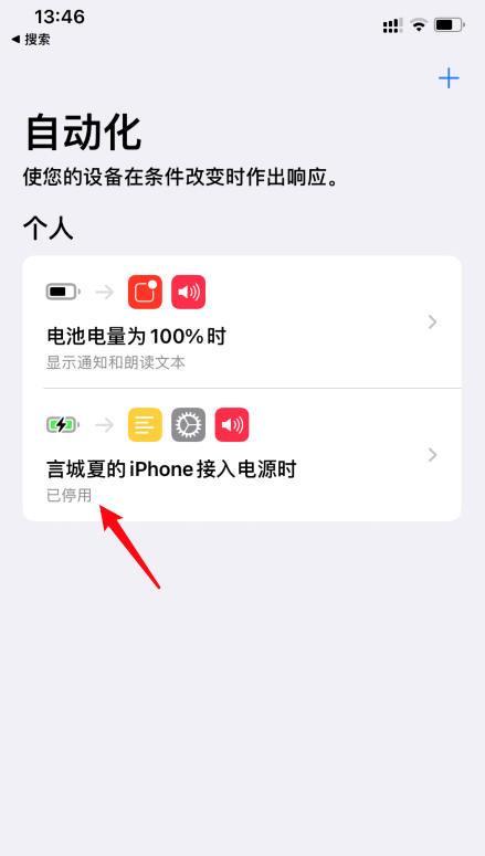 ios怎么把充电连接声音关掉(4)