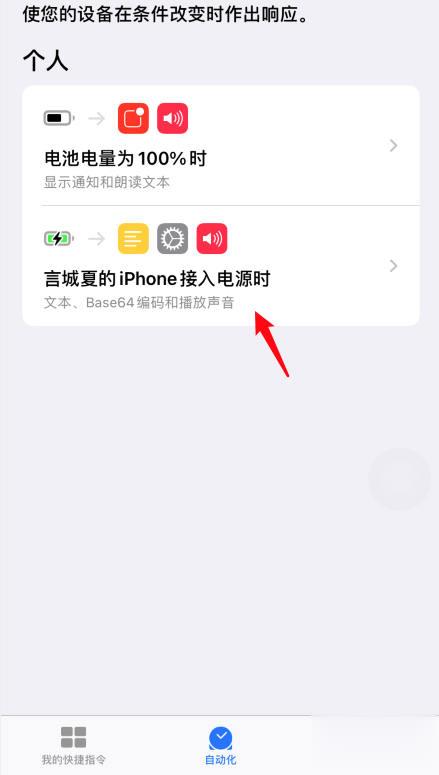 ios怎么把充电连接声音关掉(1)