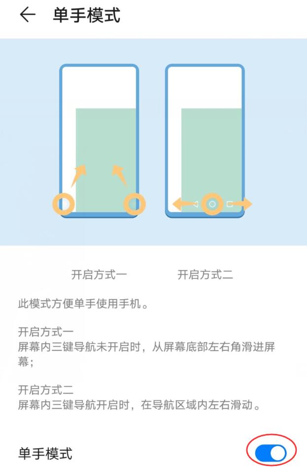 手机半个屏调回全屏的方法(3)