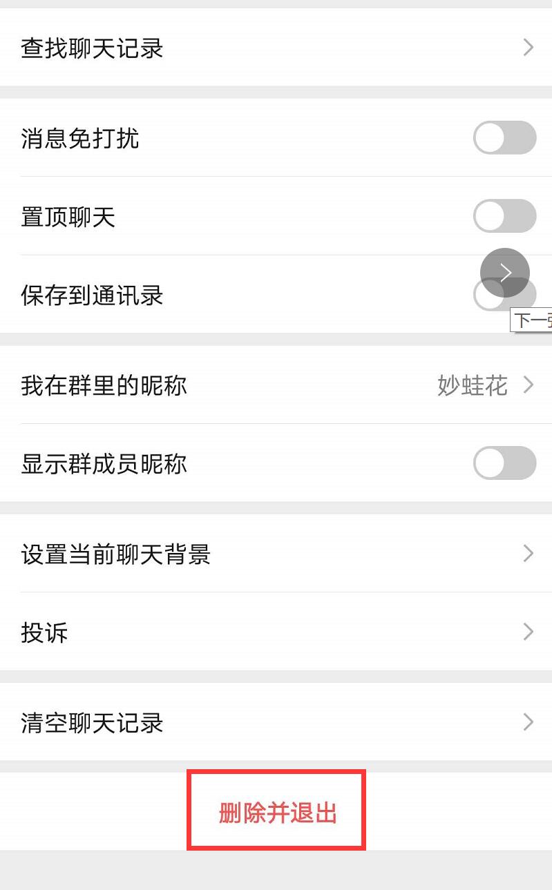 微信群为什么退不出来(2)
