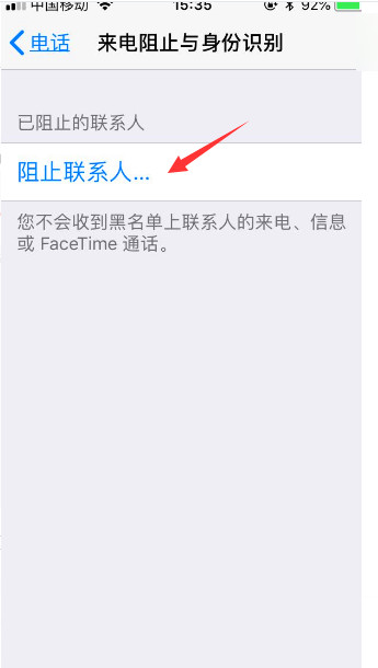 苹果手机怎么看黑名单拦截记录(3)