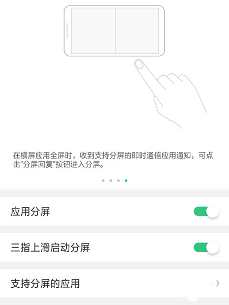 oppo r9s plus手机怎么分屏(3)