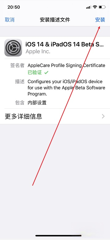 iphone如何更新系统ios14(5)