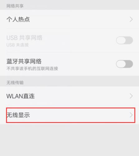 为什么有些oppo手机没有无线显示(2)