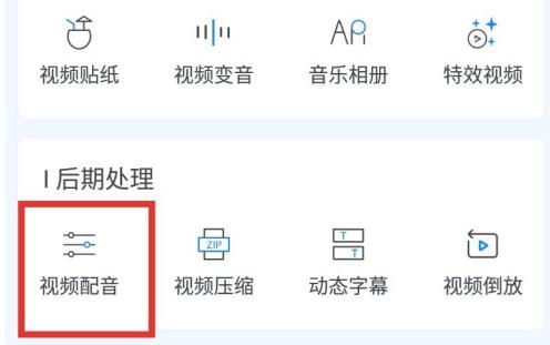 手机已录制视频怎么配置音乐(2)