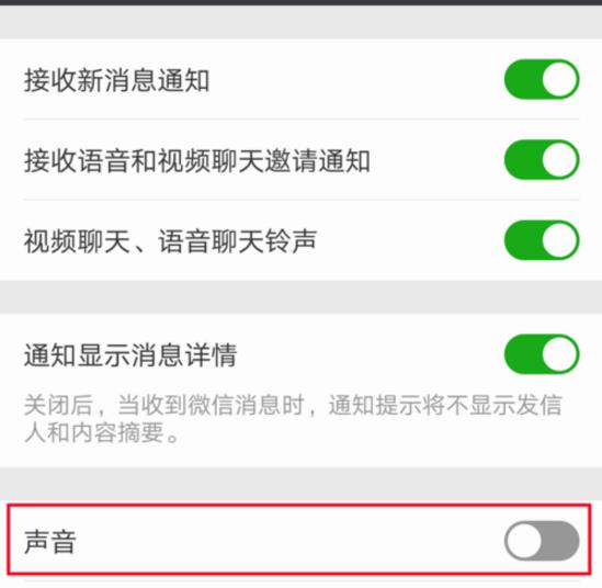 手机怎么单独关掉某应用的声音(4)