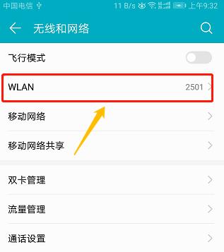 手机查wifi密码怎么查(1)