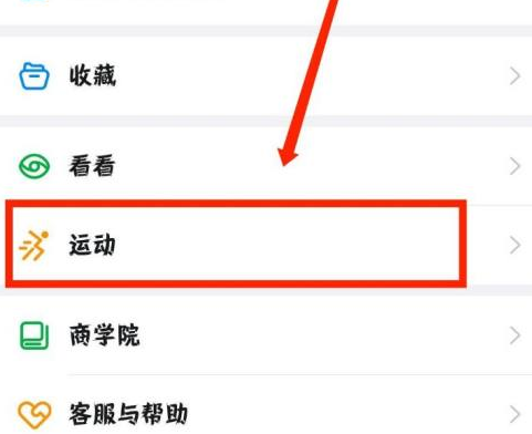 钉钉如何关闭钉钉运动功能 设置钉钉运动操作步骤分享 3