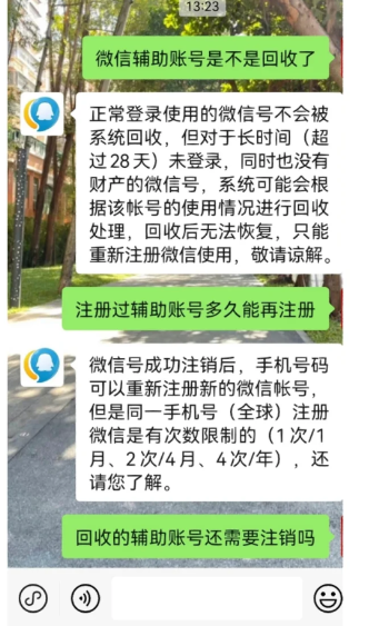 微信号被回收是什么原因 微信被回收解决方法介绍 2