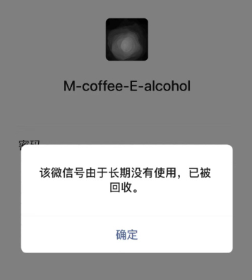 微信号被回收是什么原因 微信被回收解决方法介绍 1