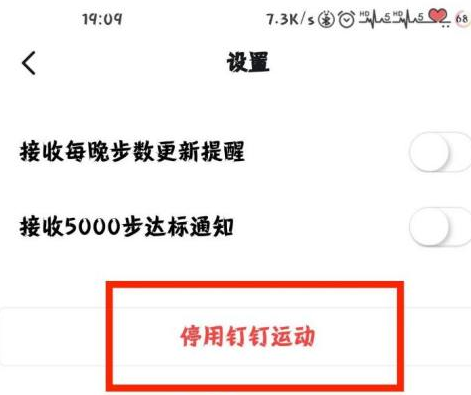 钉钉如何关闭钉钉运动功能 设置钉钉运动操作步骤分享 6