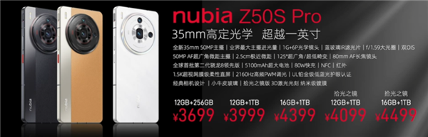 3699元起！努比亚Z50S Pro发布：影像超越一英寸、业内最大进光量